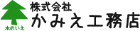 かみえ工務店