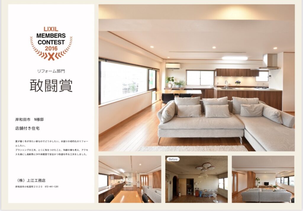 店舗付き住宅のリフォーム