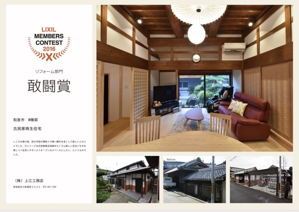 古民家再生フルリフォーム